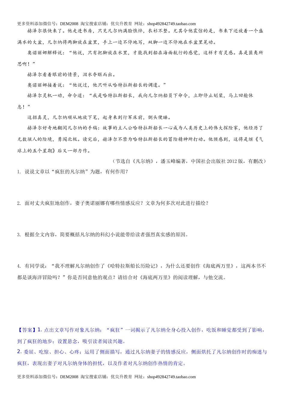 第六单元（专题能力训练）（解析版）.docx_第3页