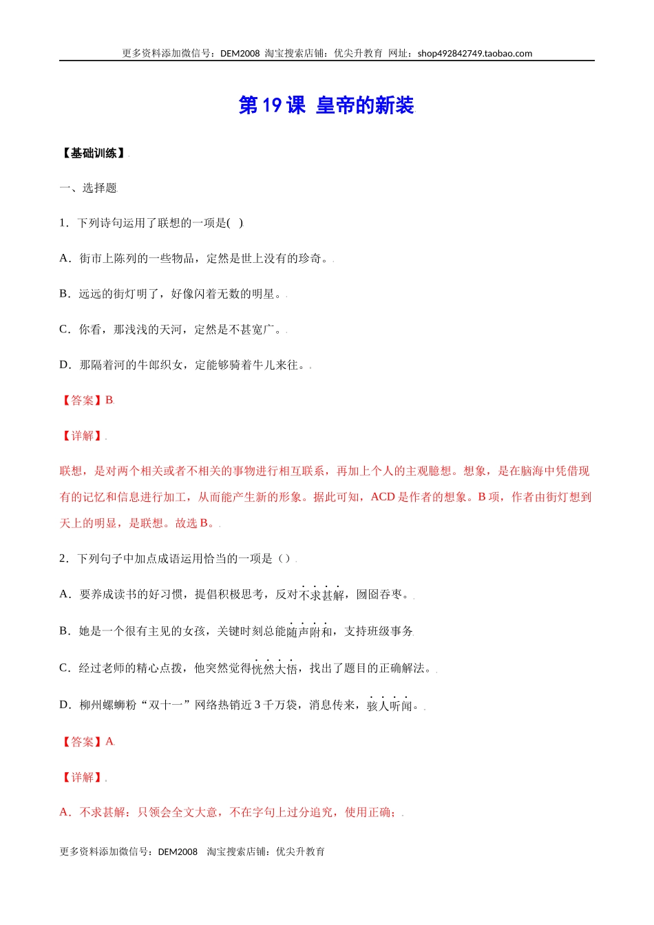 第19课 皇帝的新装(基础训练)(解析版).docx_第1页