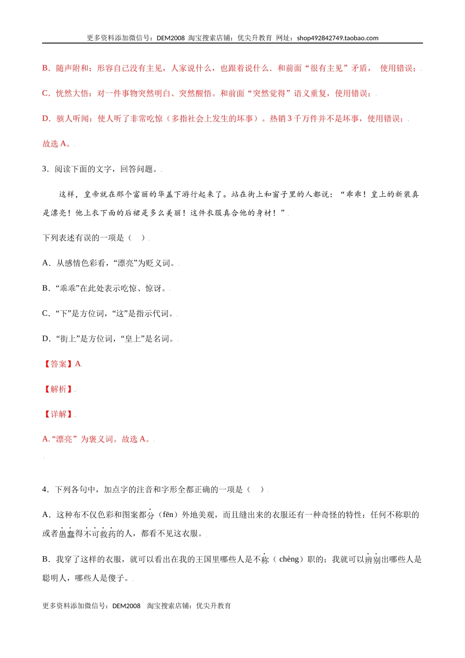 第19课 皇帝的新装(基础训练)(解析版).docx_第2页