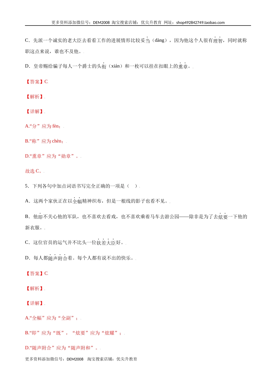 第19课 皇帝的新装(基础训练)(解析版).docx_第3页