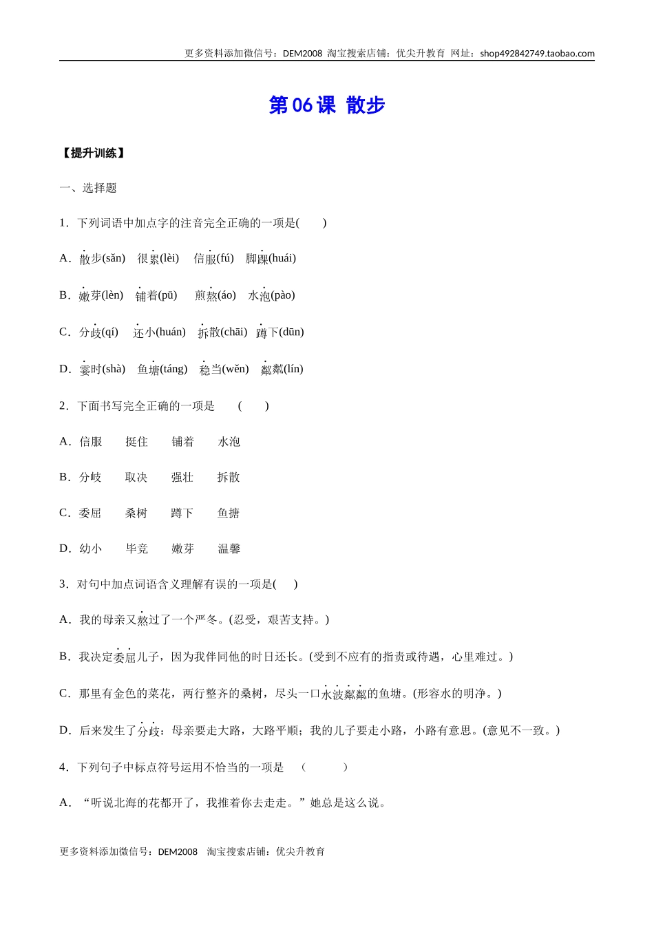 第06课 散步(提升训练)(原卷版).docx_第1页