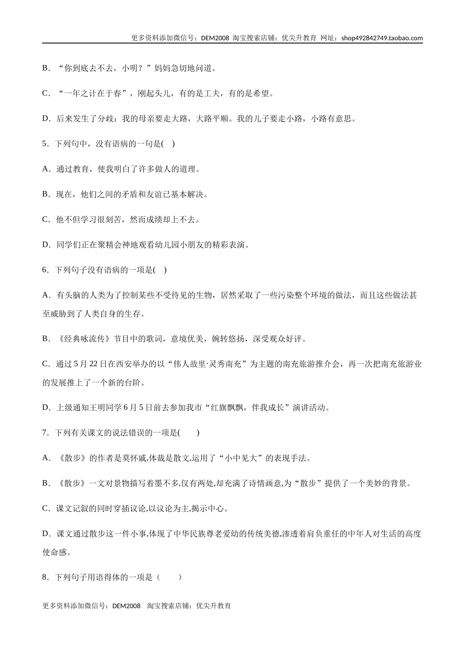 第06课 散步(提升训练)(原卷版).docx_第2页