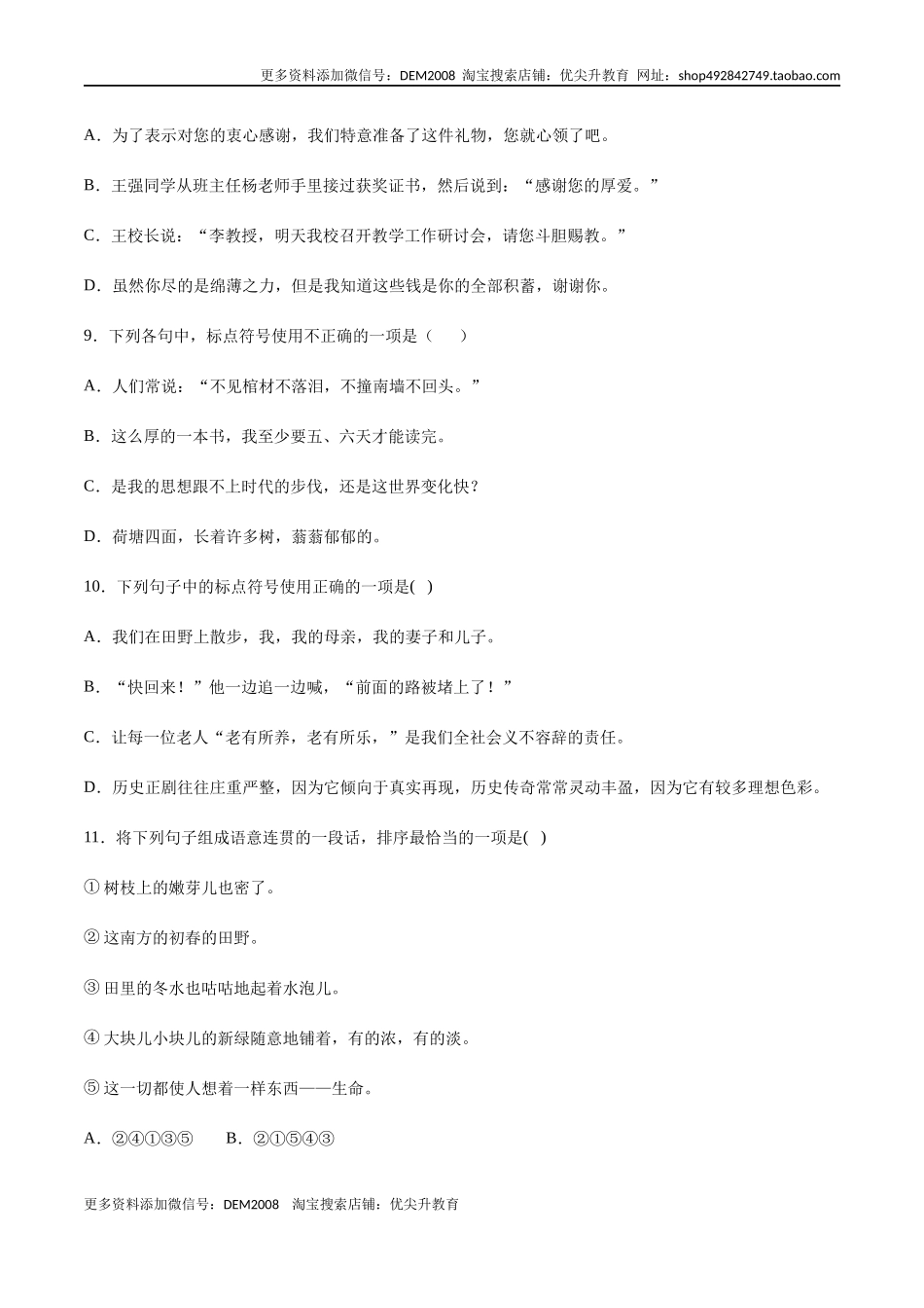 第06课 散步(提升训练)(原卷版).docx_第3页