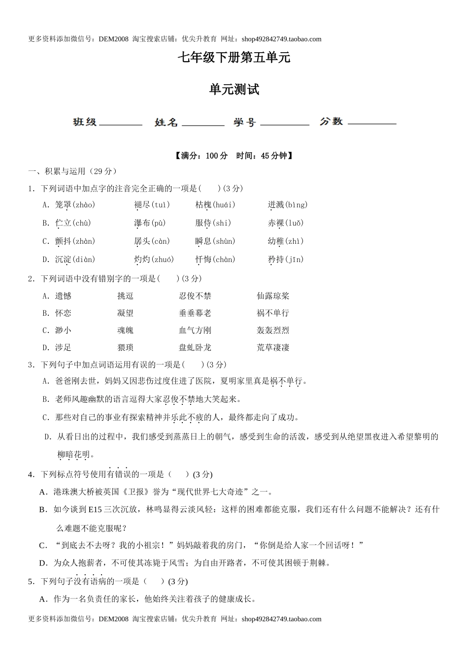 第五单元（单元小测）（原卷版）.docx_第1页