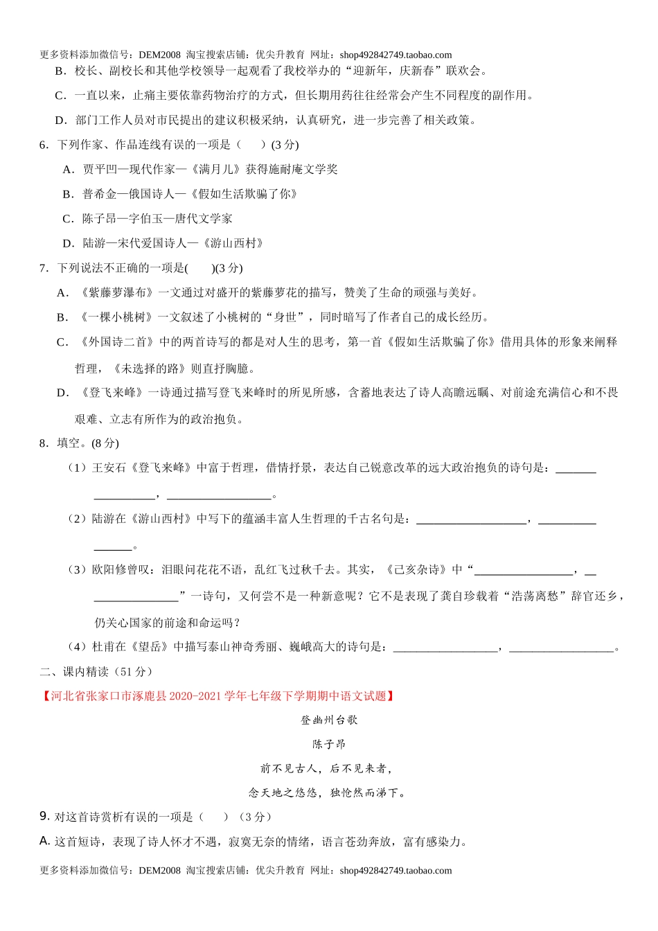 第五单元（单元小测）（原卷版）.docx_第2页