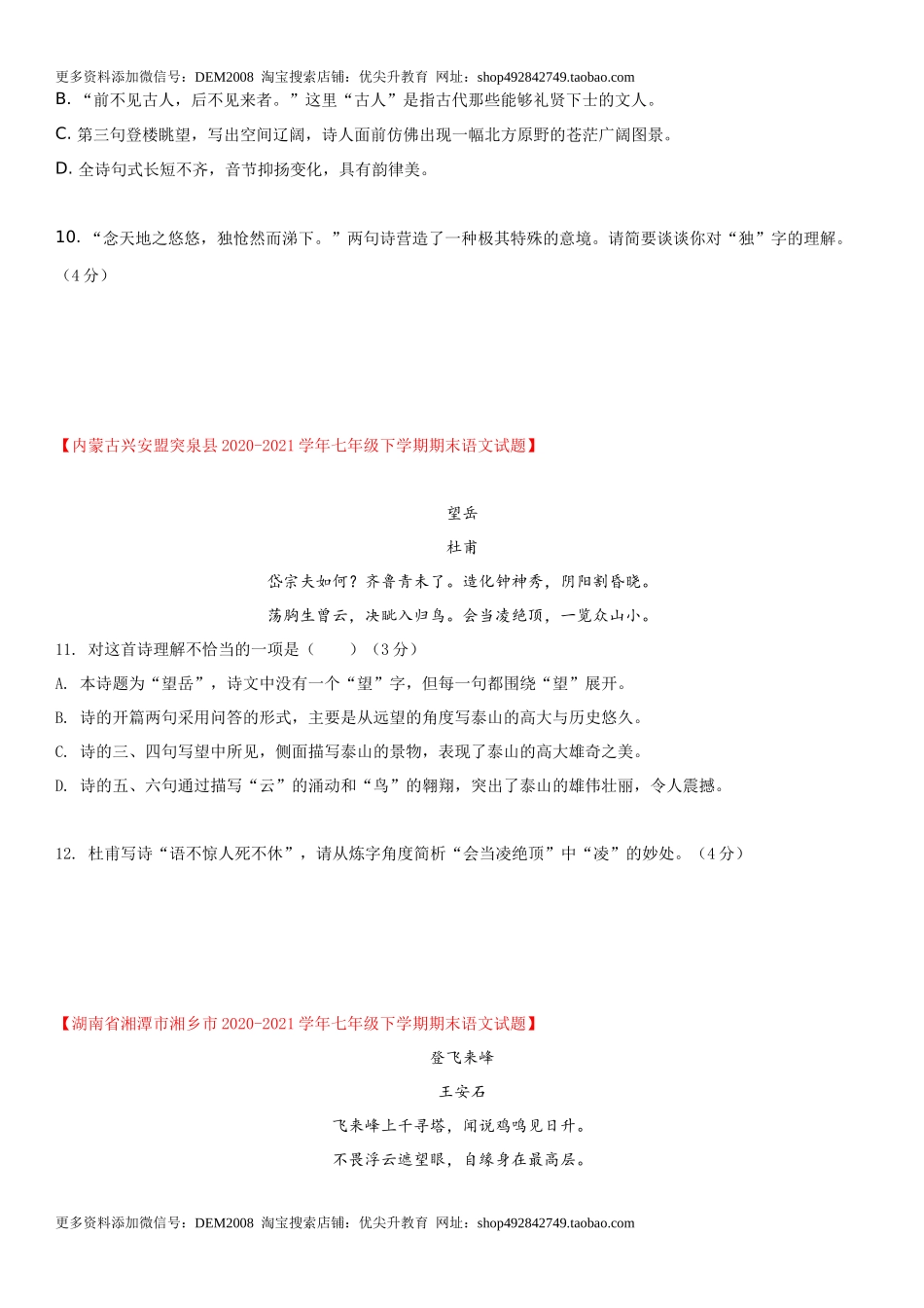 第五单元（单元小测）（原卷版）.docx_第3页