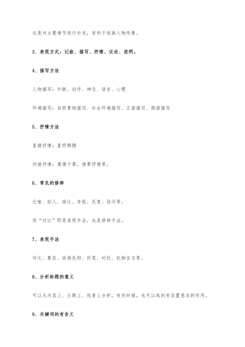 记叙文阅读鉴赏-2022-2023学年七年级语文下学期期中期末考前单元复习+专项练习+模拟金卷（部编版）原卷版_new.docx_第2页