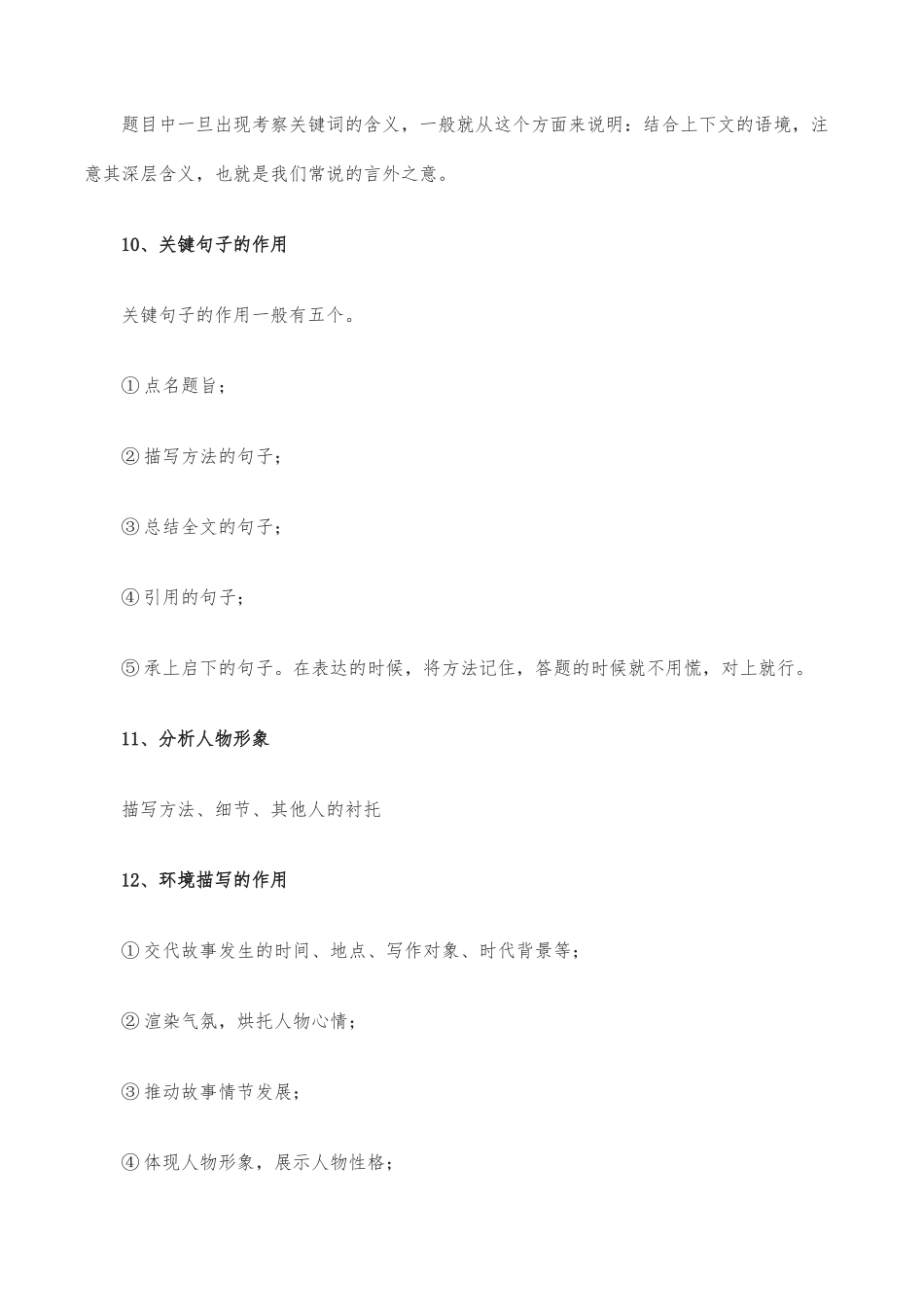 记叙文阅读鉴赏-2022-2023学年七年级语文下学期期中期末考前单元复习+专项练习+模拟金卷（部编版）原卷版_new.docx_第3页