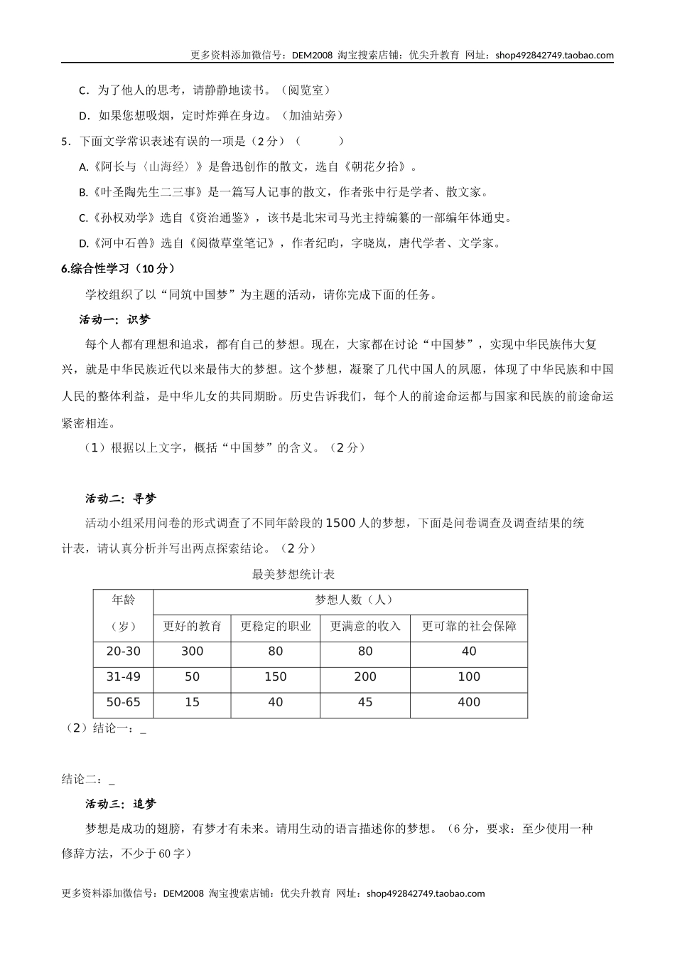 七年级下册期末语文模拟试卷（四）.docx_第2页