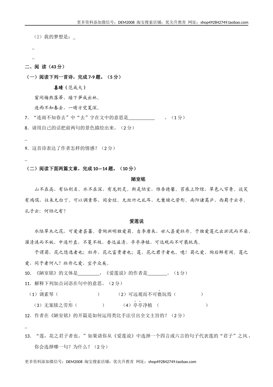 七年级下册期末语文模拟试卷（四）.docx_第3页