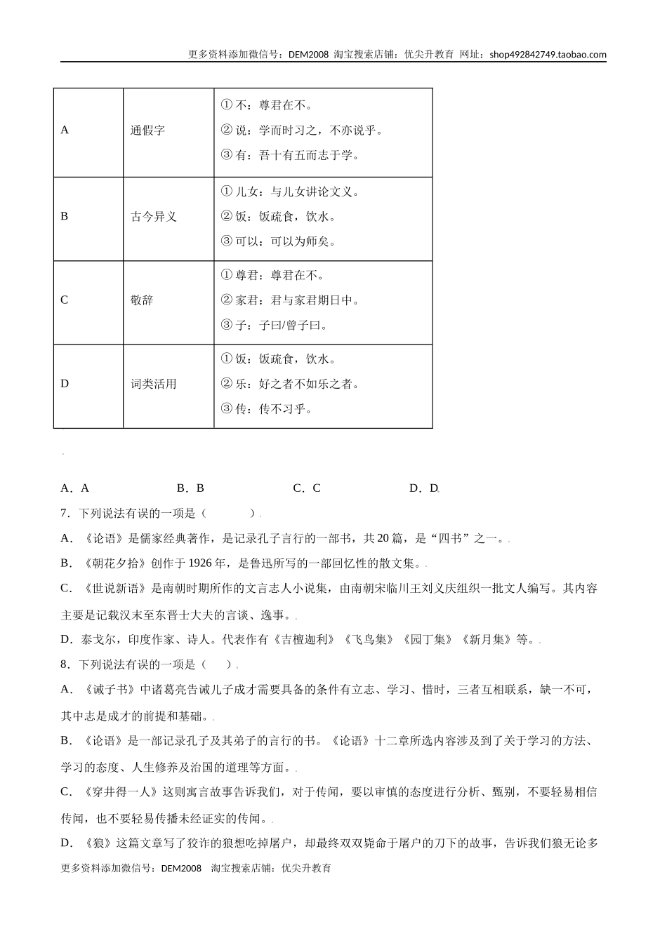 第11课 《论语》十二章(提升训练)(原卷版).docx_第2页