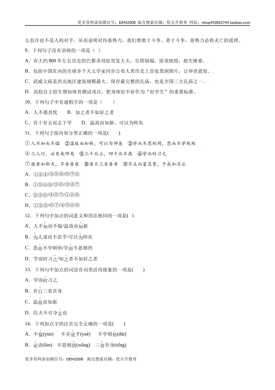 第11课 《论语》十二章(提升训练)(原卷版).docx_第3页