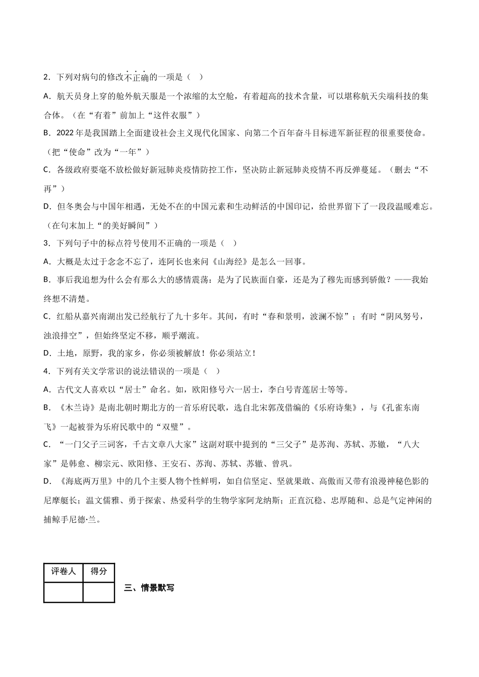 期末模拟金卷（一）-2022-2023学年七年级语文下学期期中期末考前单元复习+专项练习+模拟金卷（部编版）解析版_new.docx_第2页