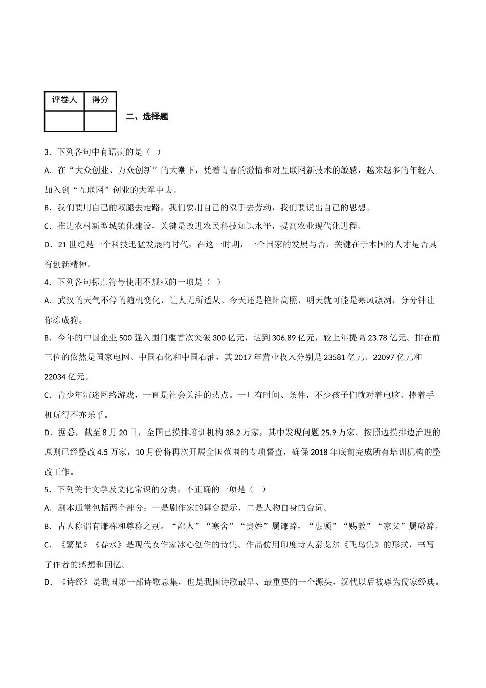 期中模拟金卷（一）-2022-2023学年七年级语文下学期期中期末考前单元复习+专项练习+模拟金卷（部编版）原卷版_new.docx_第2页