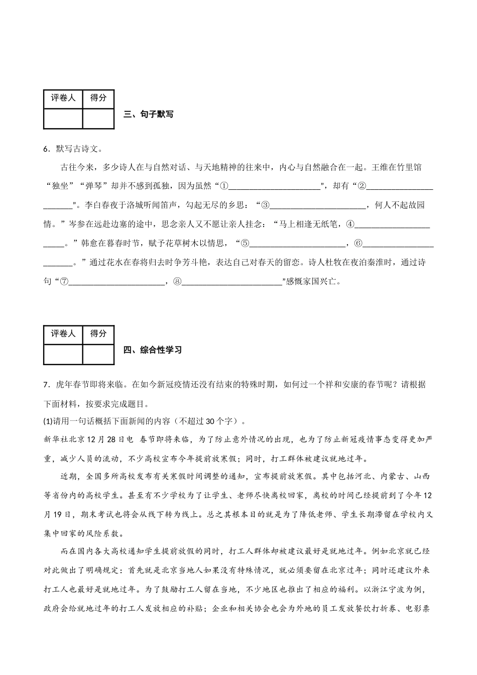 期中模拟金卷（一）-2022-2023学年七年级语文下学期期中期末考前单元复习+专项练习+模拟金卷（部编版）原卷版_new.docx_第3页