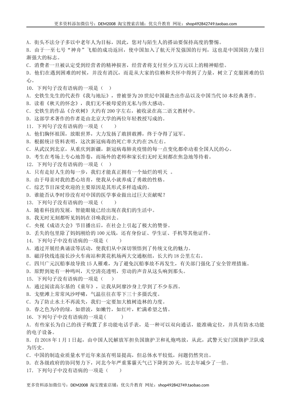 专题03 病句辨析与修改（原卷版）.docx_第2页