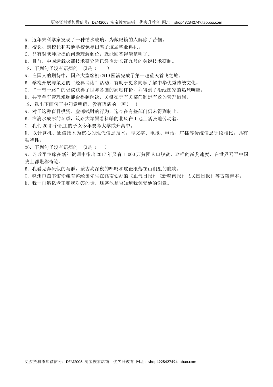 专题03 病句辨析与修改（原卷版）.docx_第3页