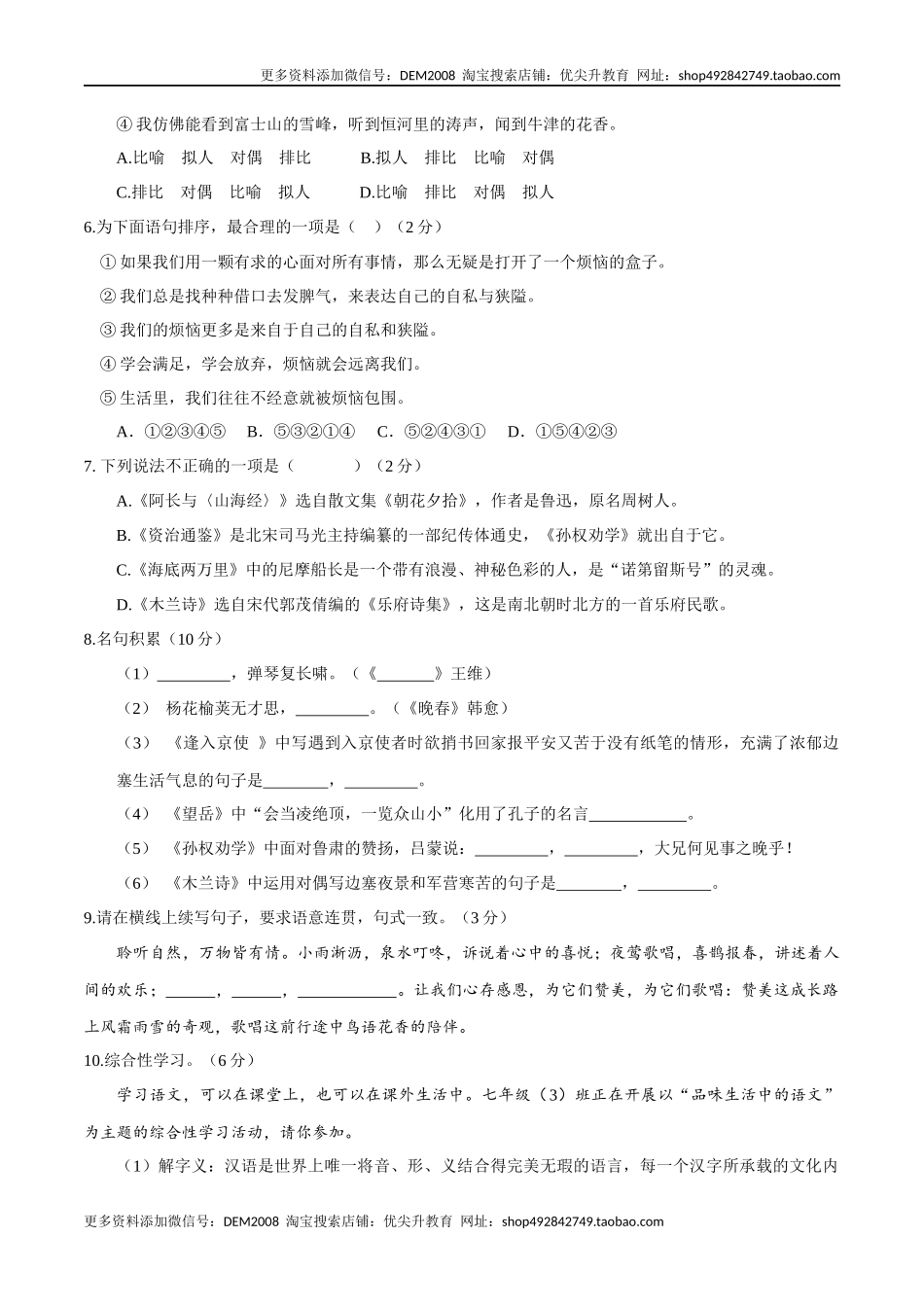 七年级下册期末语文模拟试卷（三）.docx_第2页