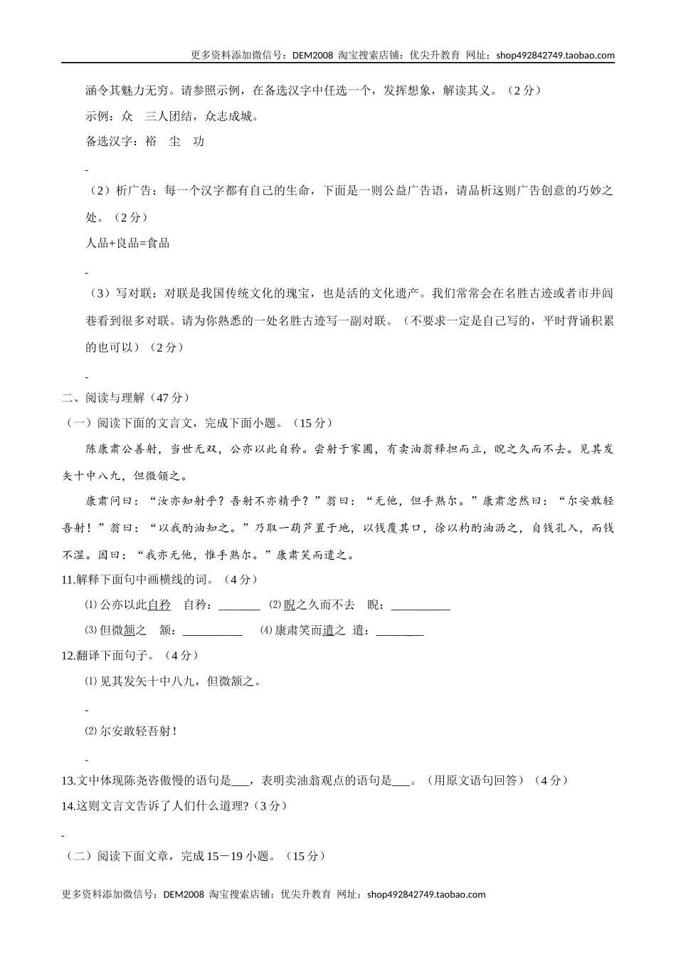 七年级下册期末语文模拟试卷（三）.docx_第3页