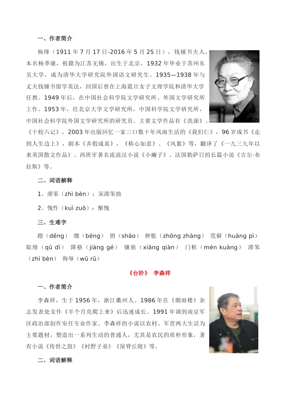 第三单元+知识点精讲-2022-2023学年七年级语文下学期期中期末考前单元复习+专项练习+模拟金卷（部编版）_new.docx_第2页