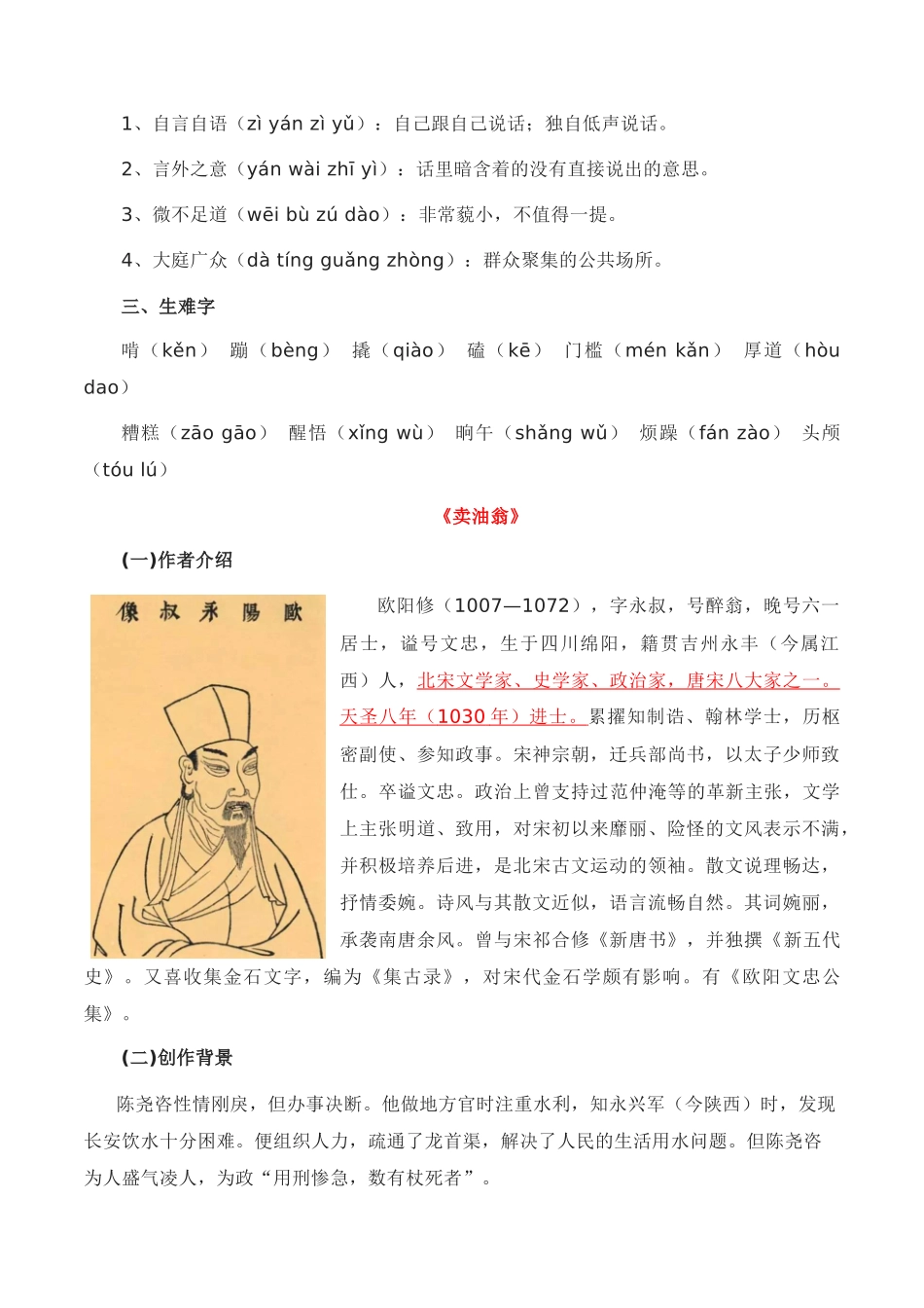 第三单元+知识点精讲-2022-2023学年七年级语文下学期期中期末考前单元复习+专项练习+模拟金卷（部编版）_new.docx_第3页