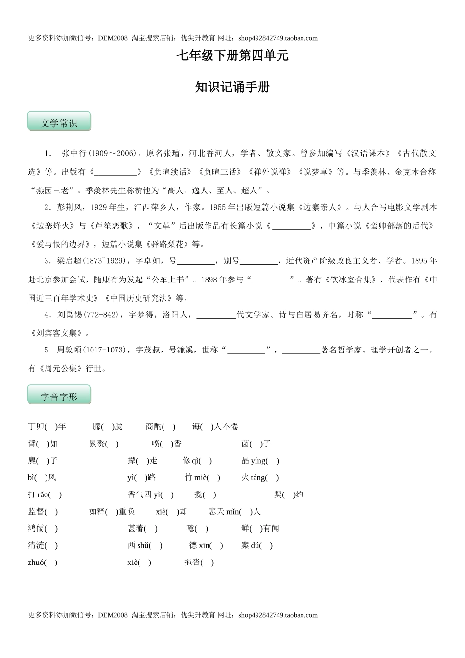 第四单元（知识记诵手册）（原卷版）.doc_第1页