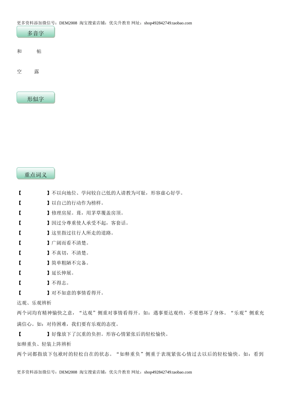 第四单元（知识记诵手册）（原卷版）.doc_第2页