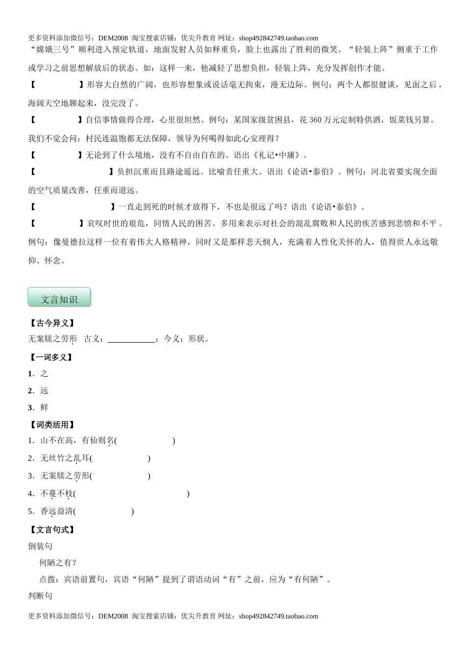 第四单元（知识记诵手册）（原卷版）.doc_第3页