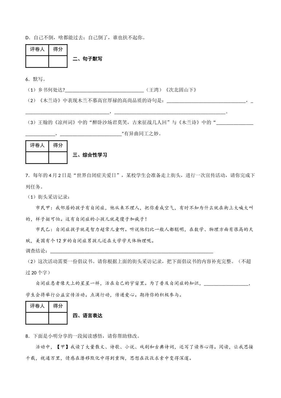 第二单元 同步测试卷-2022-2023学年七年级语文下学期期中期末考前单元复习+专项练习+模拟金卷（部编版）解析版_new.docx_第2页