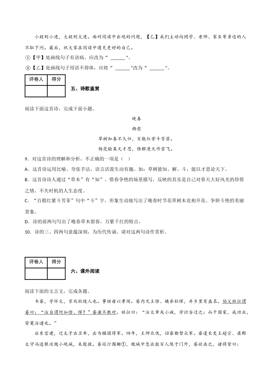 第二单元 同步测试卷-2022-2023学年七年级语文下学期期中期末考前单元复习+专项练习+模拟金卷（部编版）解析版_new.docx_第3页