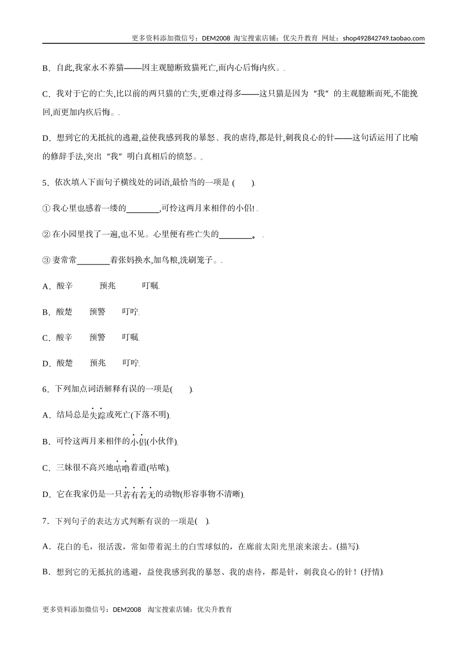 第16课 猫(提升训练)(原卷版).docx_第2页