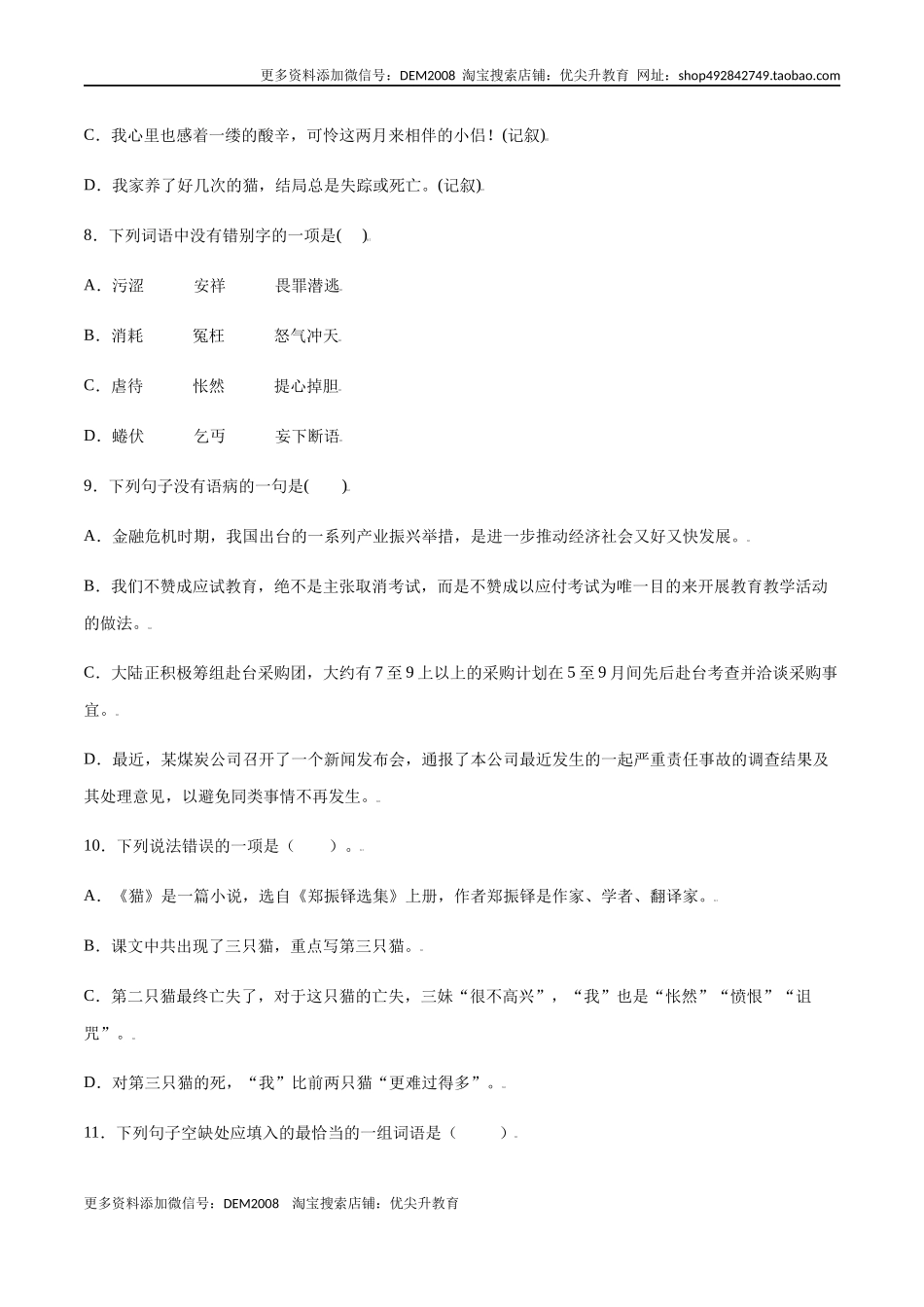 第16课 猫(提升训练)(原卷版).docx_第3页