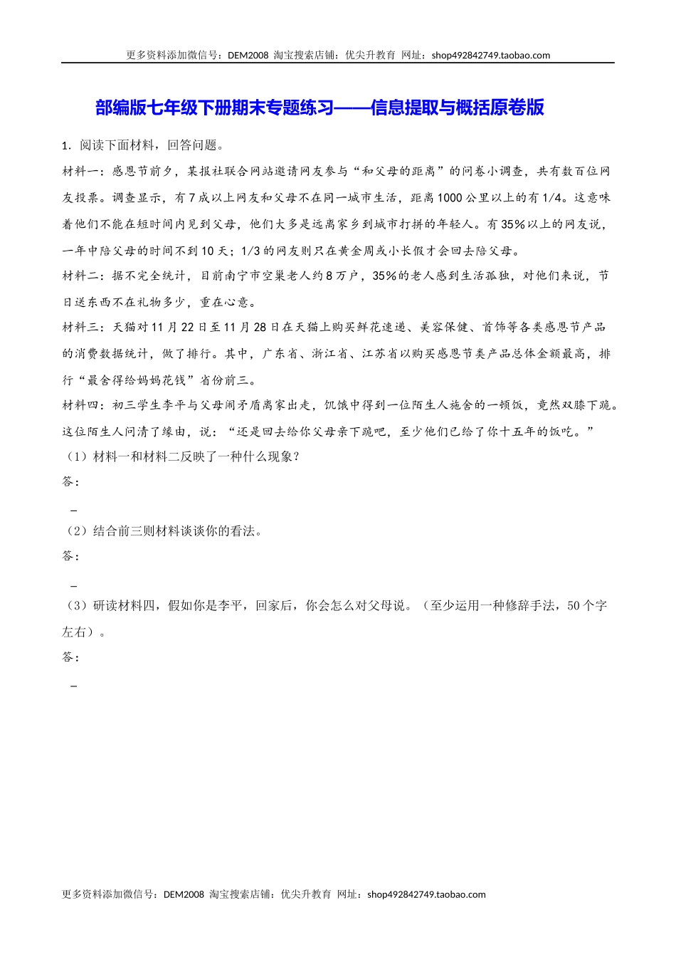 专题08 信息提取与概括（原卷版）.docx_第1页