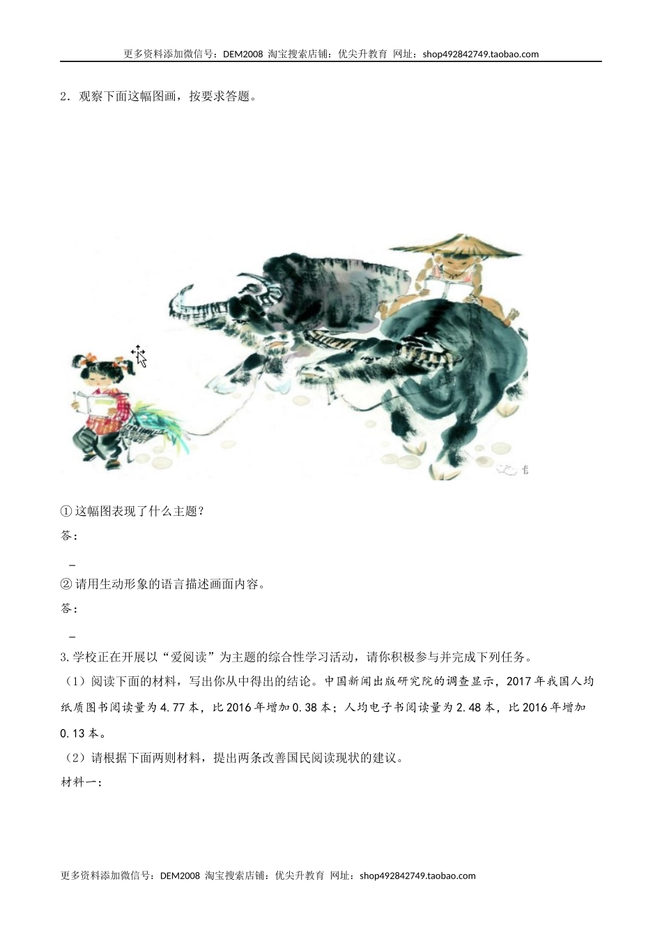 专题08 信息提取与概括（原卷版）.docx_第2页