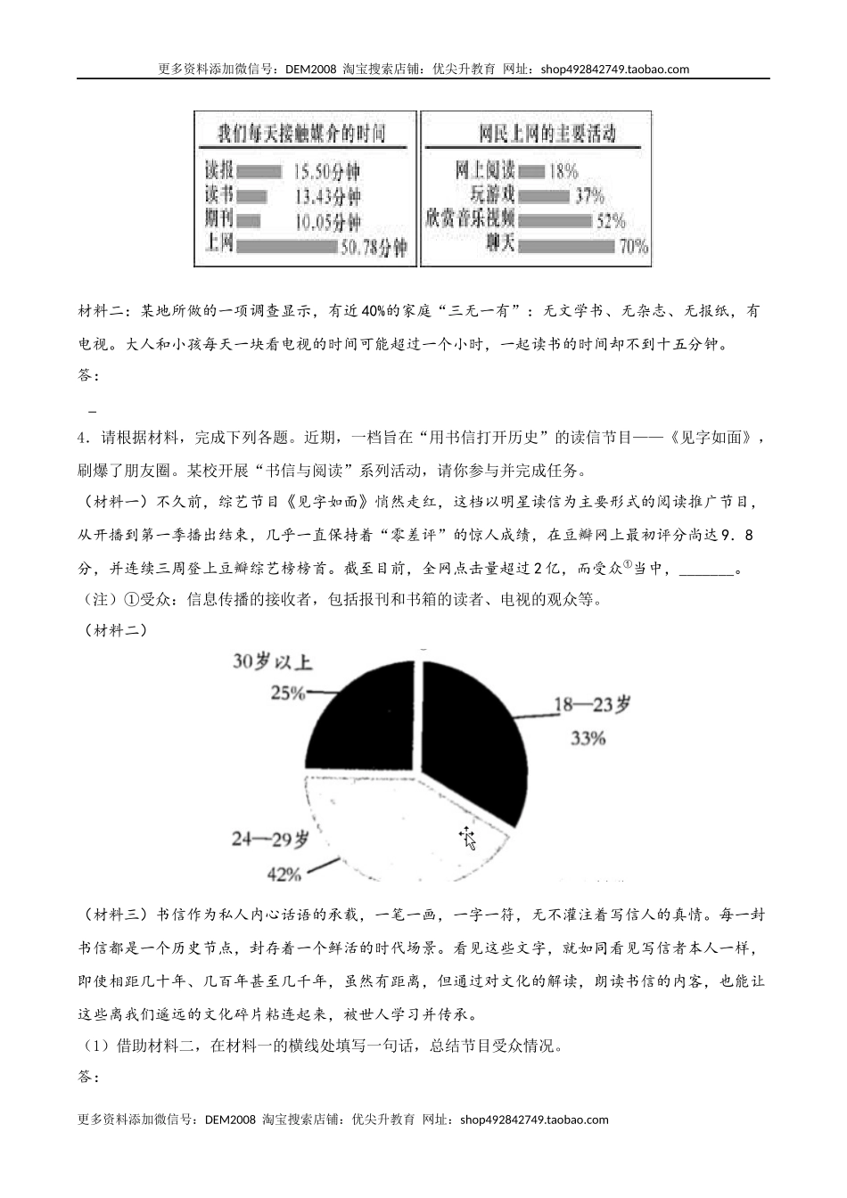 专题08 信息提取与概括（原卷版）.docx_第3页