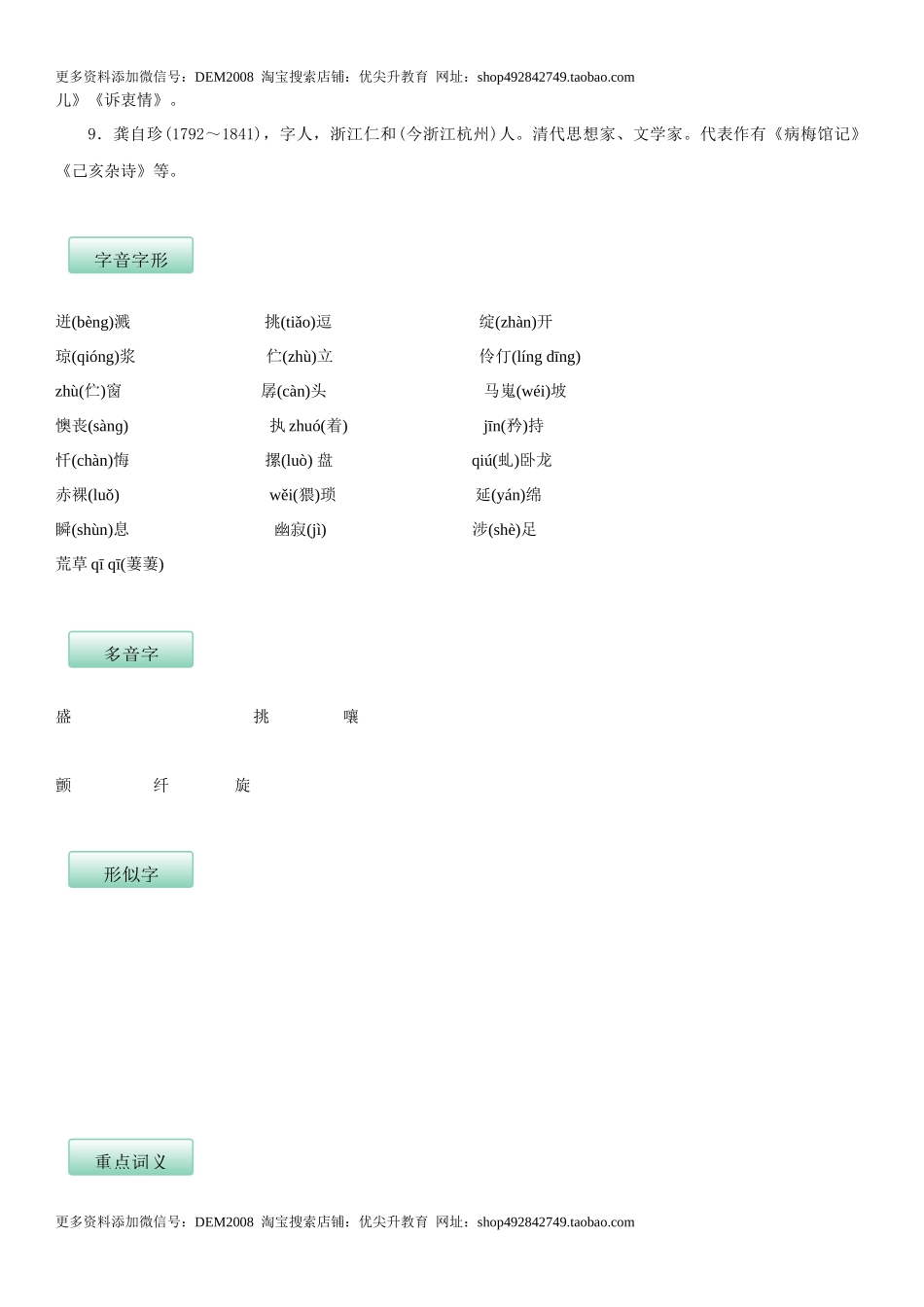 第五单元（知识记诵手册）（解析版）.docx_第2页