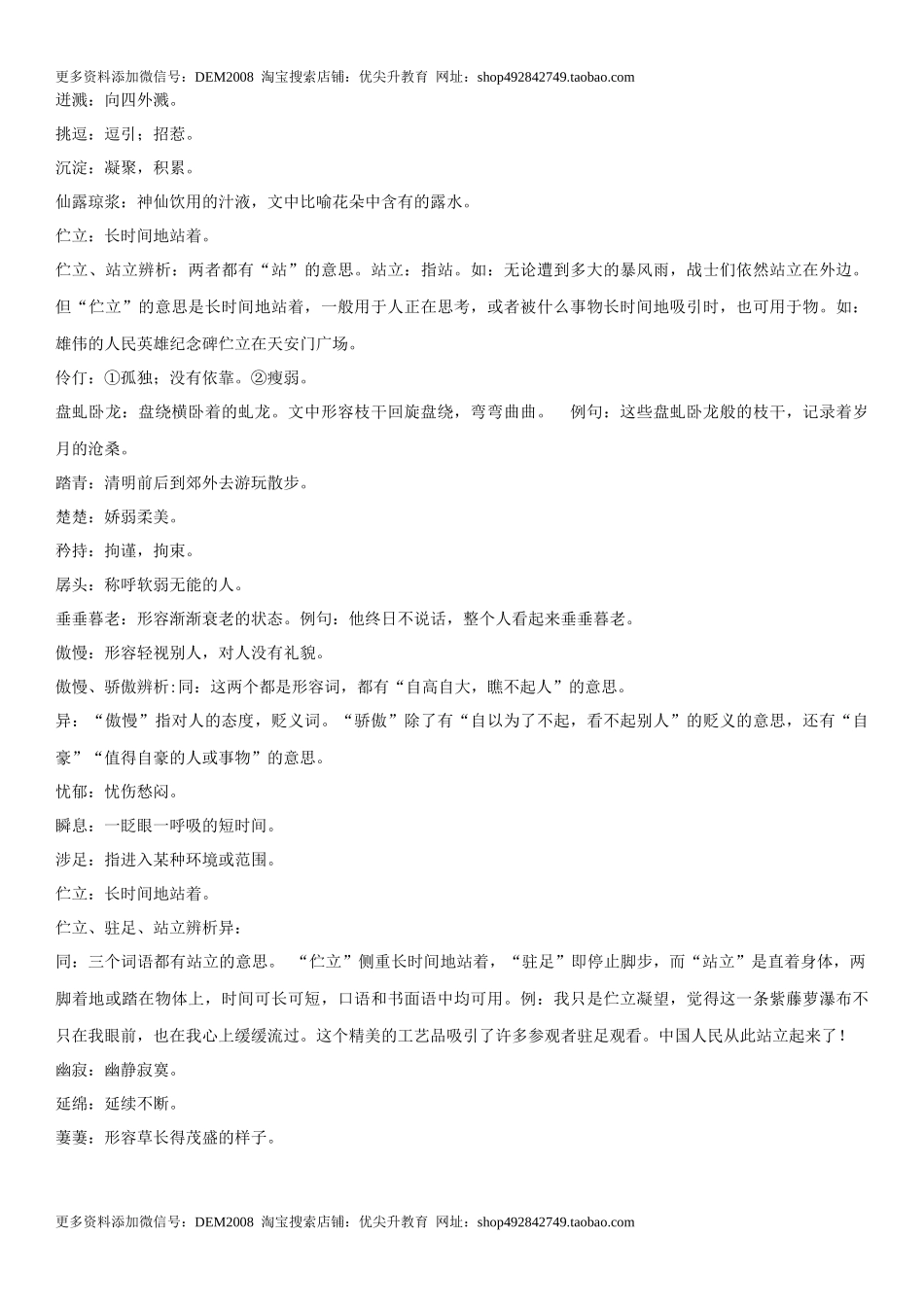 第五单元（知识记诵手册）（解析版）.docx_第3页