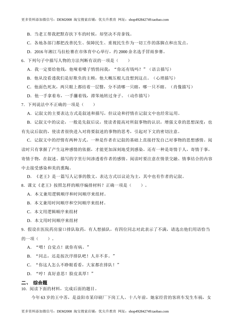 第11课老王（原卷版）-七年级语文下册课后培优练（部编版） .docx_第2页