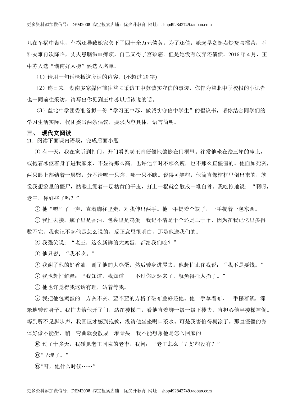 第11课老王（原卷版）-七年级语文下册课后培优练（部编版） .docx_第3页