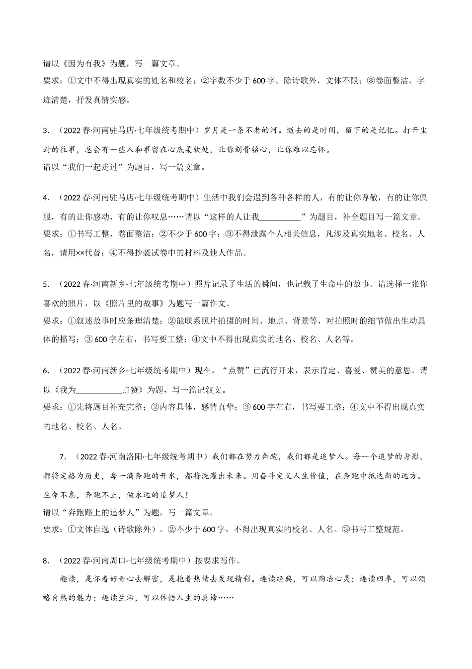 作文讲解-2022-2023学年七年级语文下学期期中期末考前单元复习+专项练习+模拟金卷（部编版）解析版_new.docx_第3页