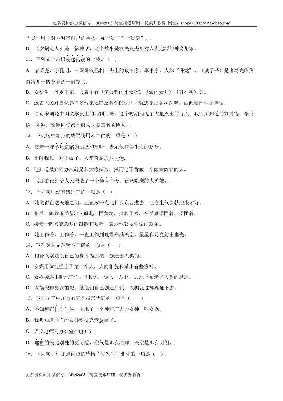 第21课 女娲造人(提升训练)(原卷版).docx_第3页