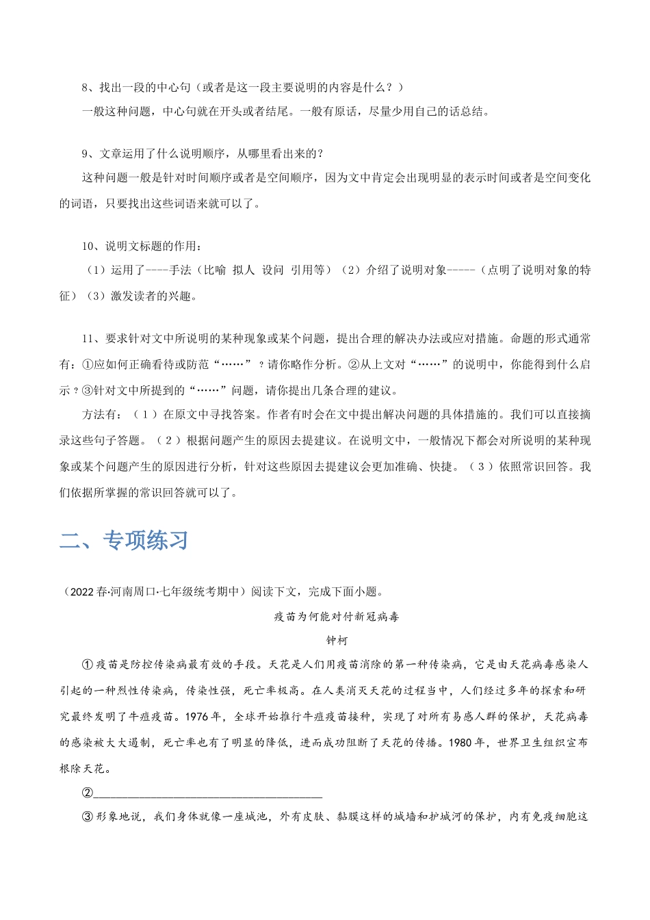 说明文阅读讲解-2022-2023学年七年级语文下学期期中期末考前单元复习+专项练习+模拟金卷（部编版）解析版_new.docx_第3页