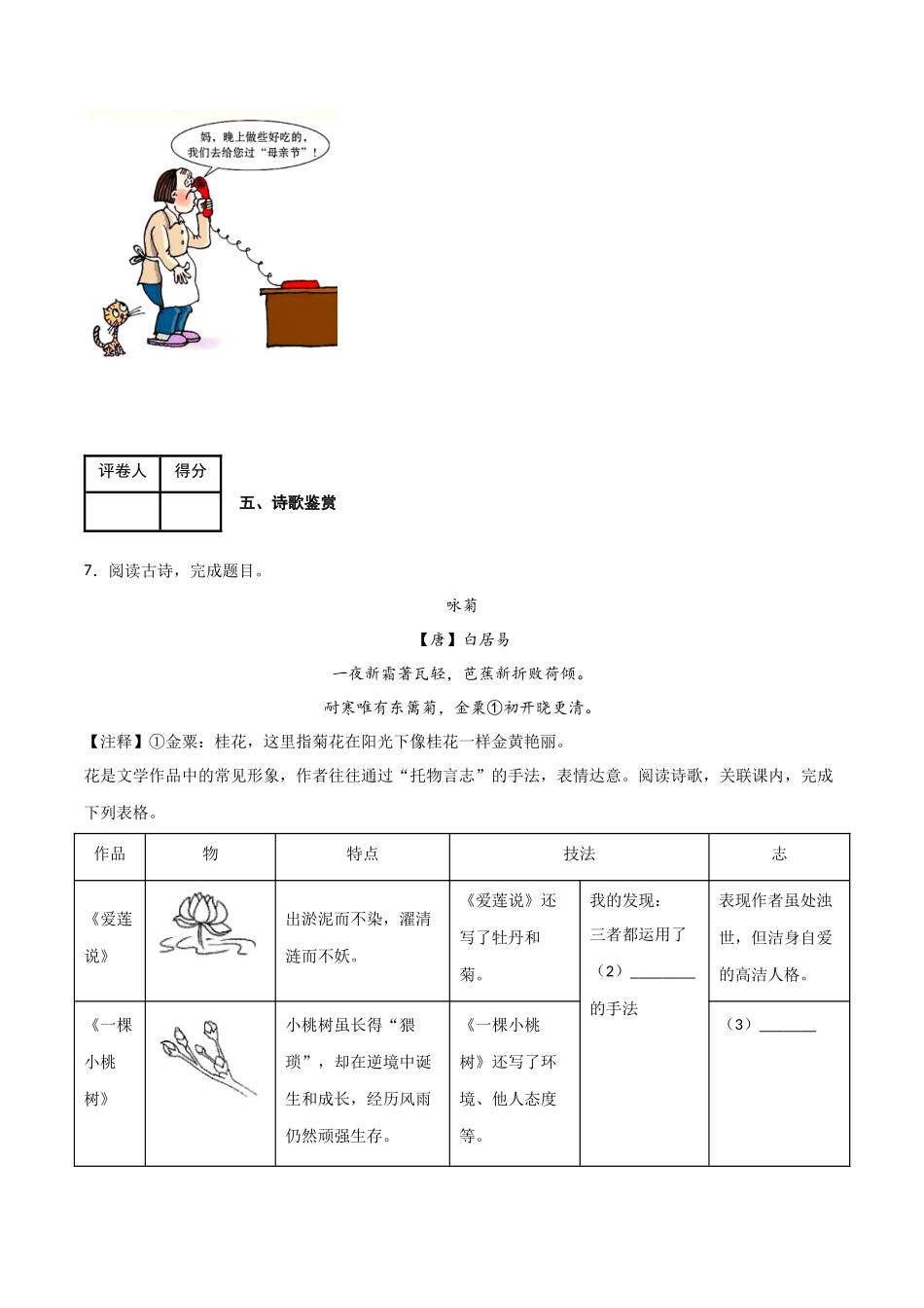 第四单元 同步测试卷-2022-2023学年七年级语文下学期期中期末考前单元复习+专项练习+模拟金卷（部编版）（原卷版）_new.docx_第3页
