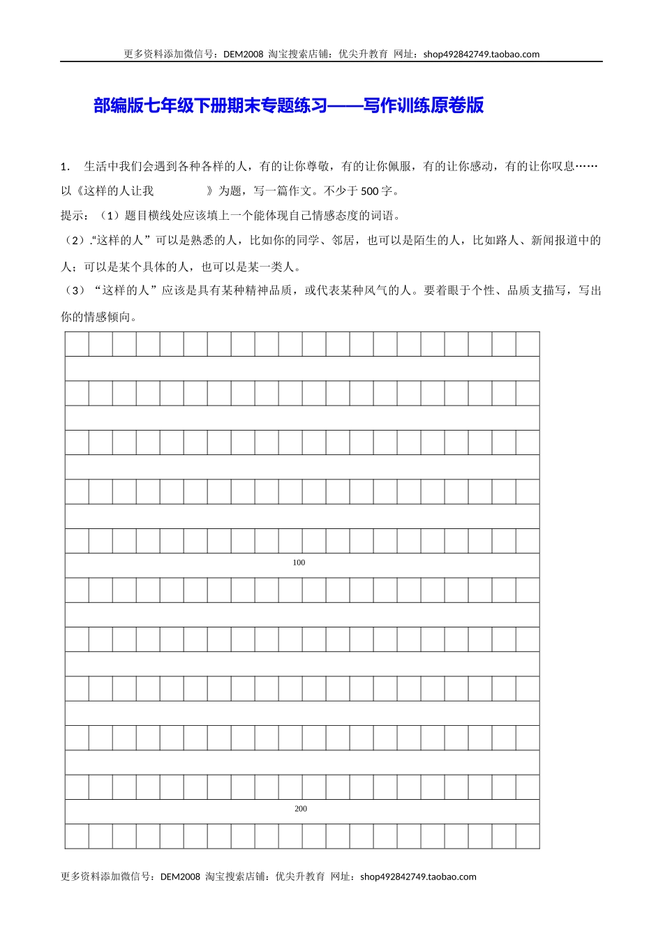 专题13 写作训练（原卷版）.docx_第1页