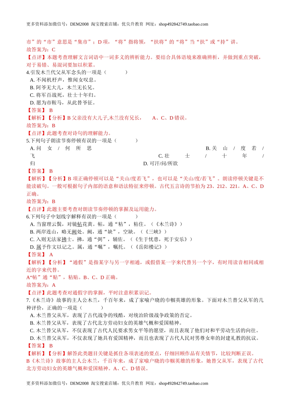 第09课木兰诗（解析版）-七年级语文下册课后培优练（部编版）.docx_第2页