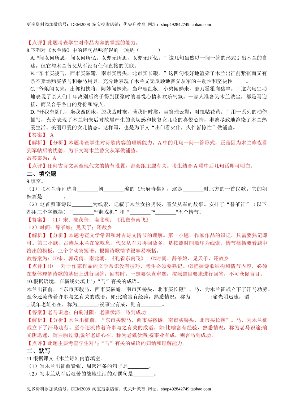 第09课木兰诗（解析版）-七年级语文下册课后培优练（部编版）.docx_第3页