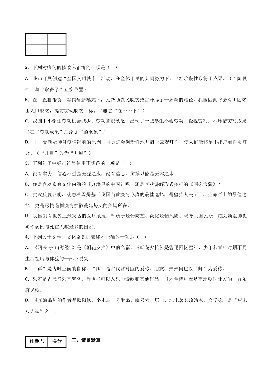 期末模拟金卷（二）-2022-2023学年七年级语文下学期期中期末考前单元复习+专项练习+模拟金卷（部编版）解析版_new.docx_第2页