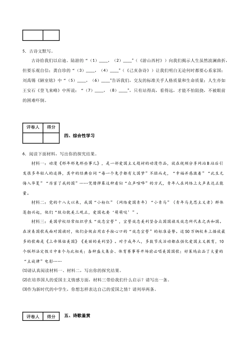 期末模拟金卷（二）-2022-2023学年七年级语文下学期期中期末考前单元复习+专项练习+模拟金卷（部编版）解析版_new.docx_第3页