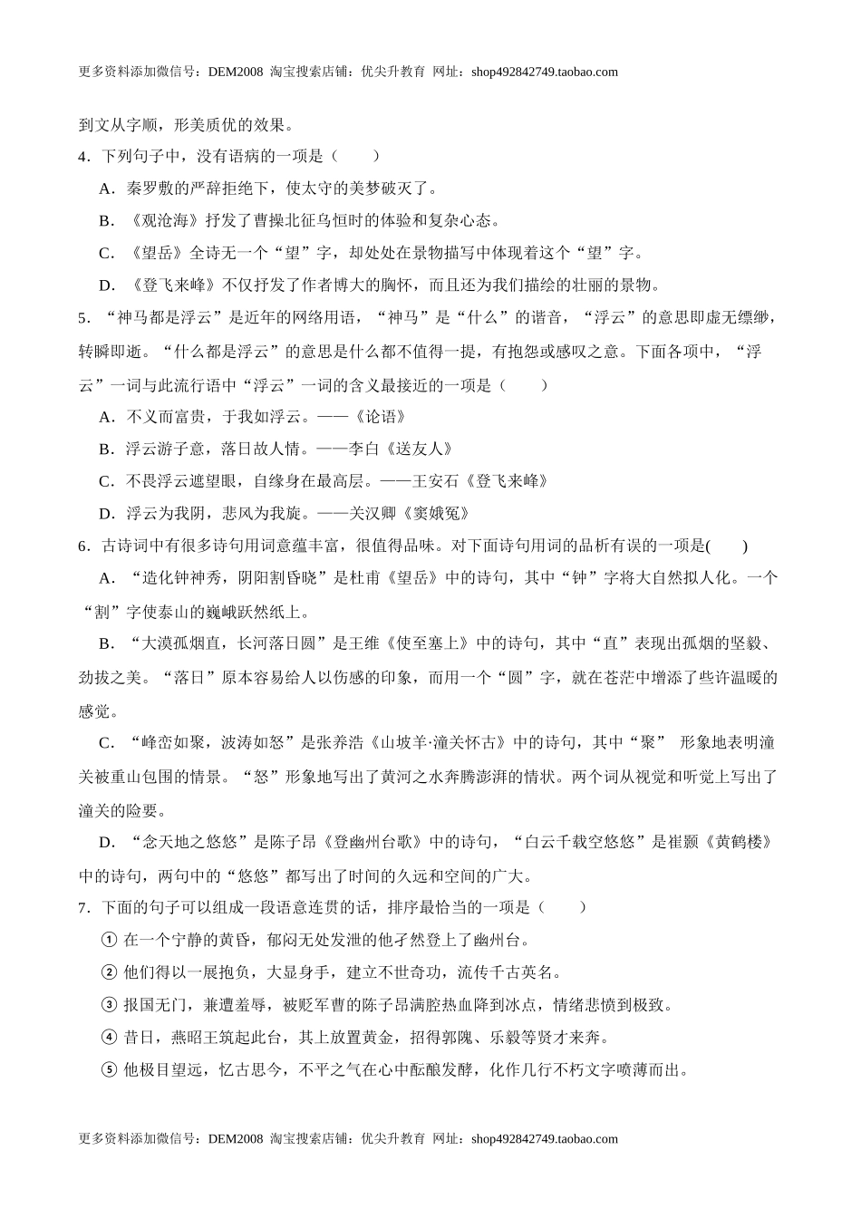 第21课古代诗歌五首（原卷版）-七年级语文下册课后培优练（部编版）.docx_第2页