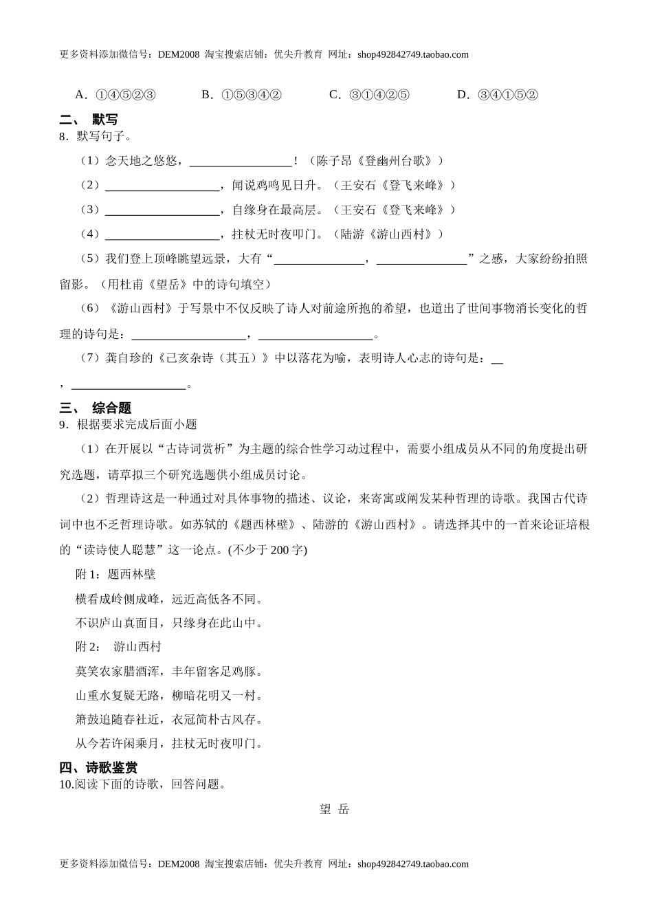 第21课古代诗歌五首（原卷版）-七年级语文下册课后培优练（部编版）.docx_第3页